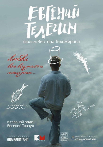 Póster de Евгений Телегин