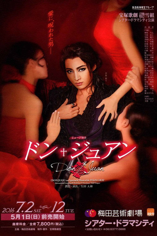 Póster de ドン・ジュアン