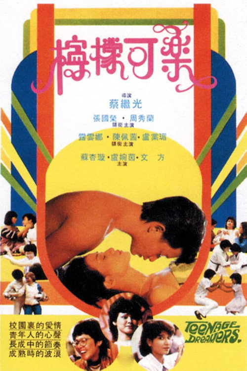 Póster de 檸檬可樂