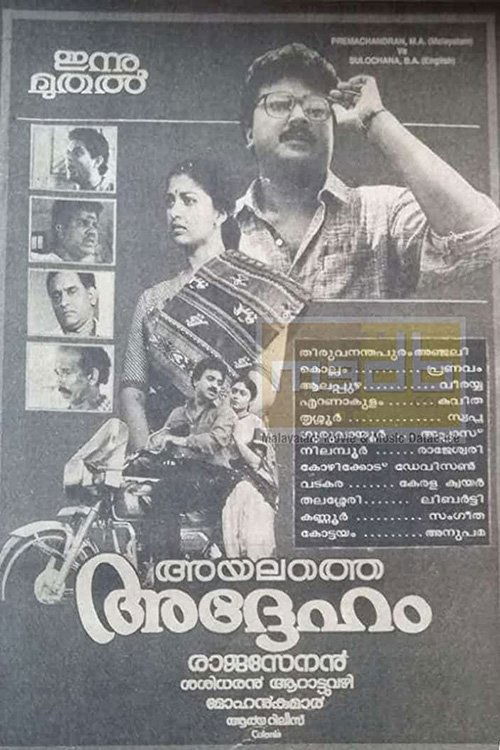 Póster de അയലത്തെ അദ്ദേഹം