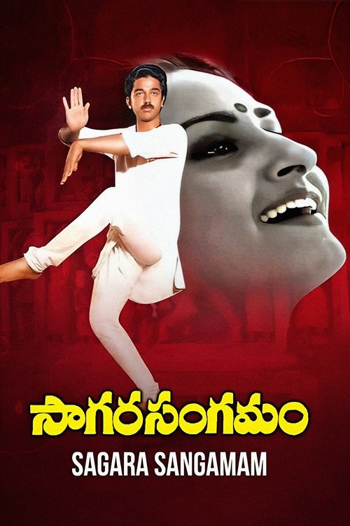 Póster de సాగర సంగమం