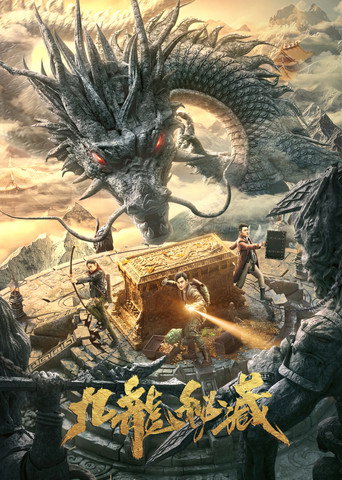 Póster de 九龙秘藏