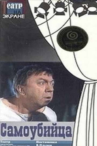 Póster de Suicide