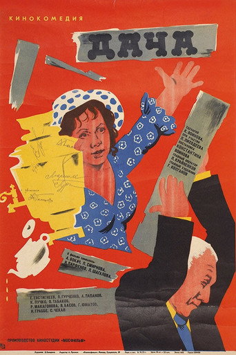 Póster de Дача