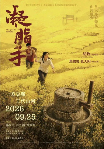 Póster de 凝脂手