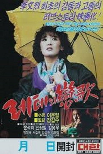 Póster de 레테의 연가