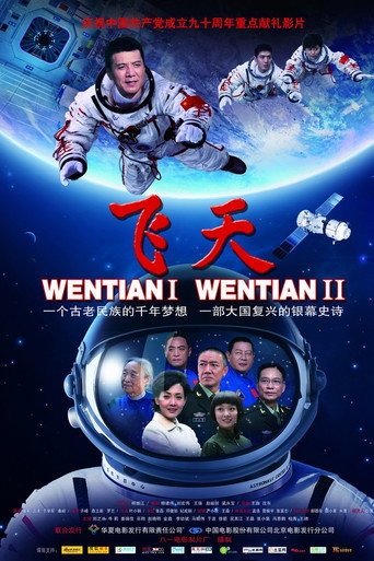 Póster de 飞天