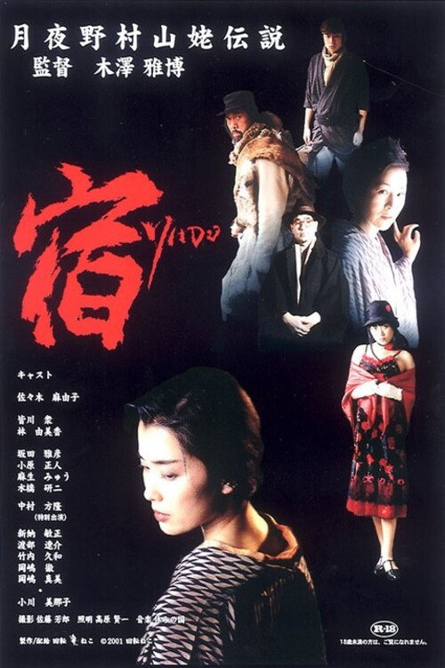 Póster de 宿 YADO 月夜野村山姥伝説