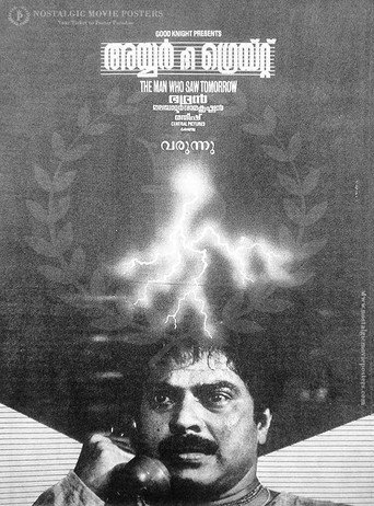 Póster de അയ്യർ ദ ഗ്രേറ്റ്