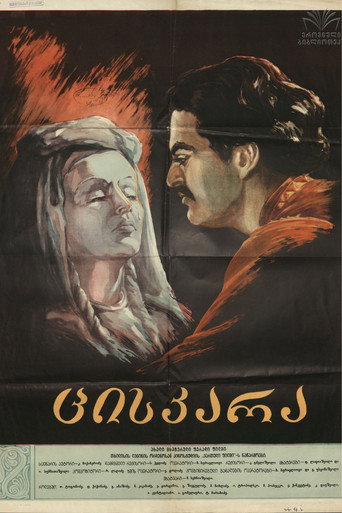 Póster de ცისკარა