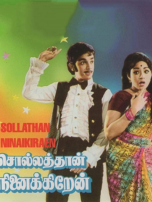 Póster de சொல்லத்தான் நினைக்கிறேன்