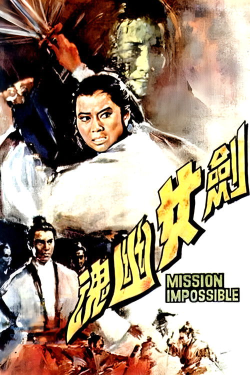 Póster de 剑女幽魂