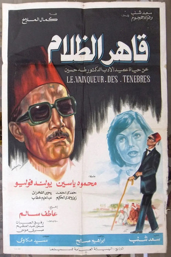 Póster de قاهر الظلام