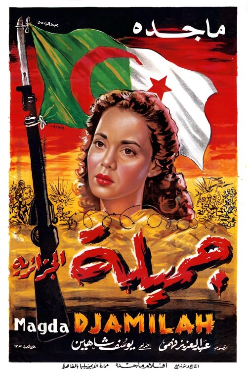 Póster de ميلة (Djamilah)