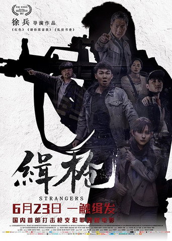 Póster de 缉枪