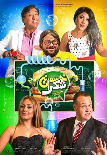 Póster de خسسني شكراً