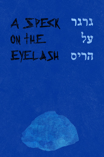 Póster de גרגר על הריס