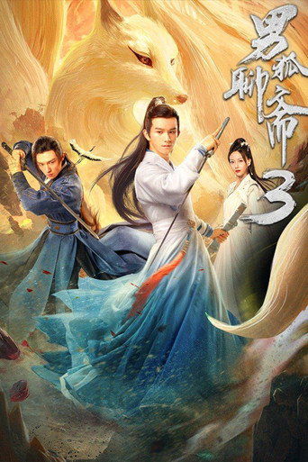 Póster de 男狐聊斋3