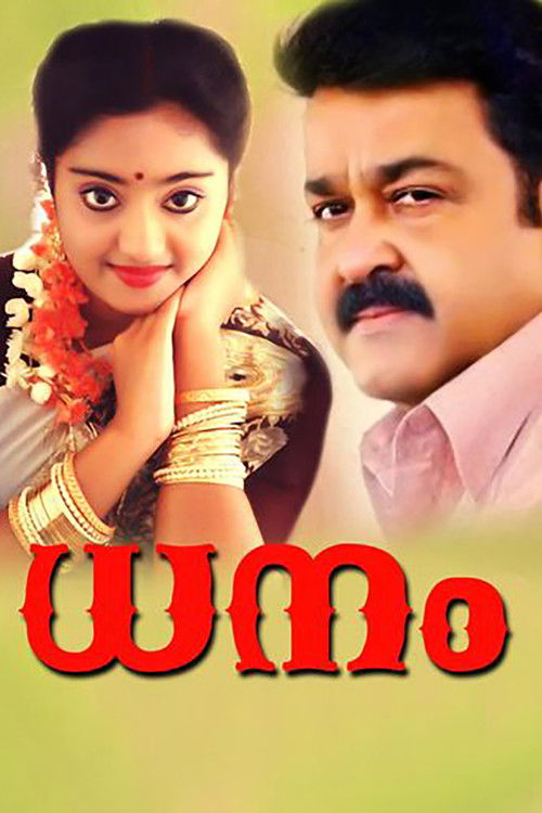 Póster de ധനം