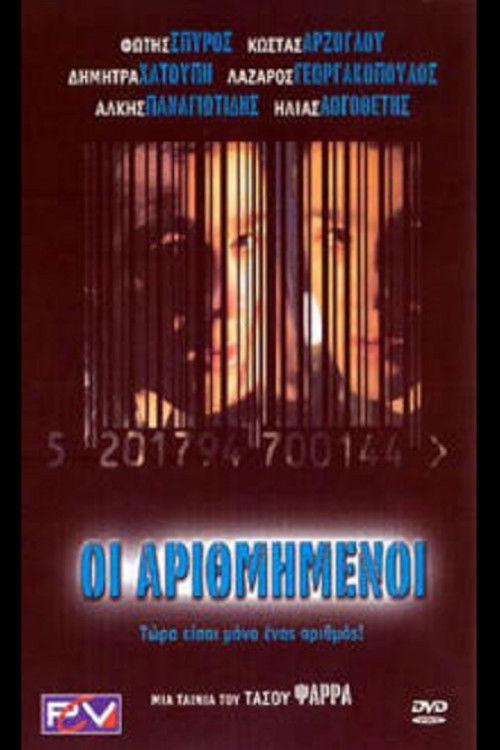 Póster de Οι Αριθμημένοι