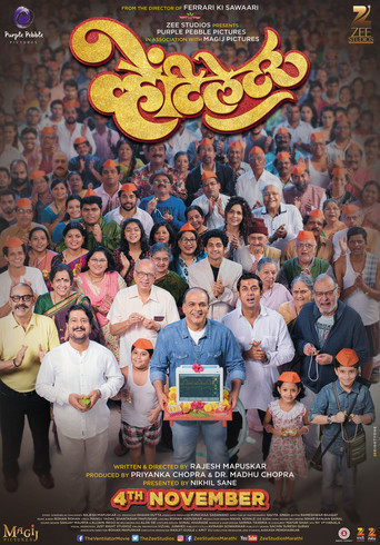 Póster de व्हेंटिलेटर