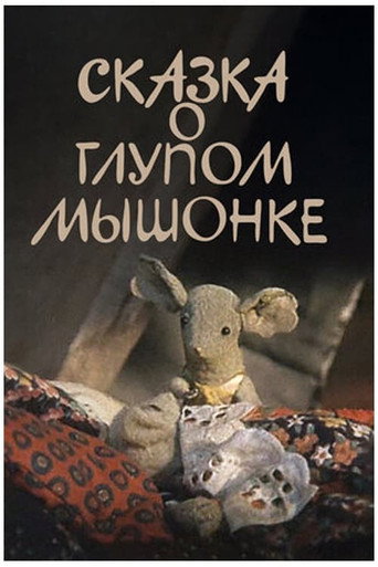 Póster de The Tale of the Silly Baby Mouse