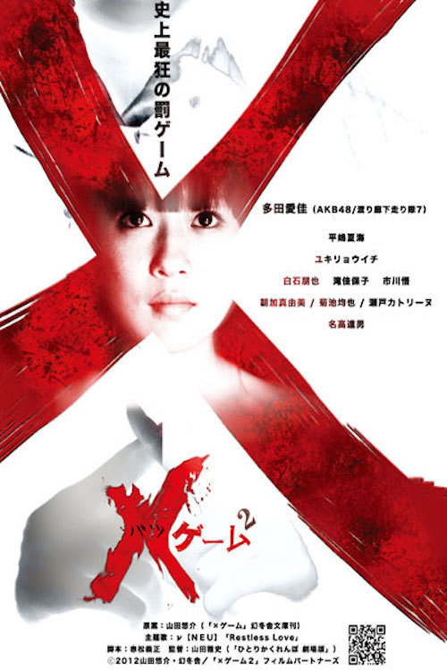 Póster de ×ゲーム 2