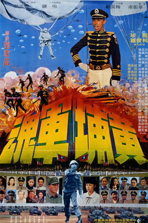 Póster de 黃埔軍魂