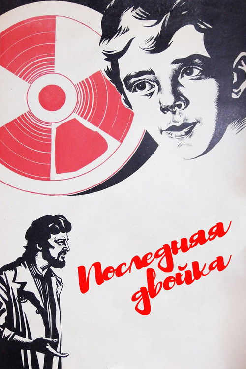 Póster de Последняя двойка