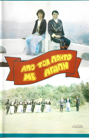 Póster de Από τον Πόντο με αγάπη