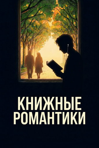 Póster de Книжные романтики