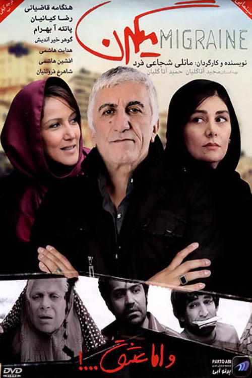 Póster de میگرن