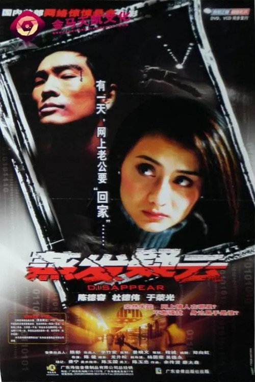 Póster de 蒸发疑云