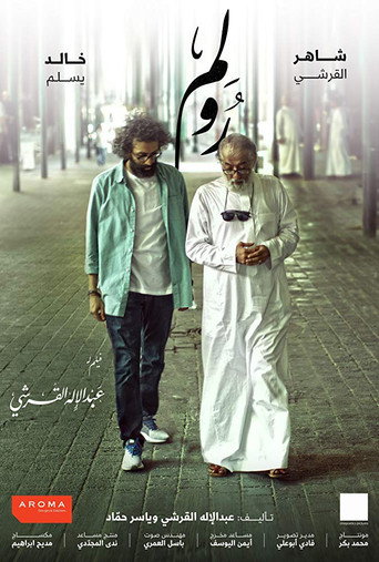 Póster de رولم