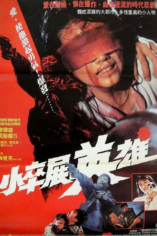 Póster de 情義我心知