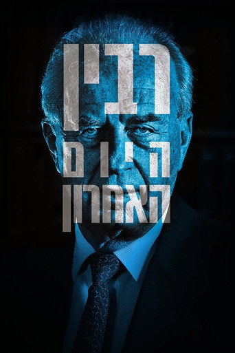 Póster de רבין: היום האחרון