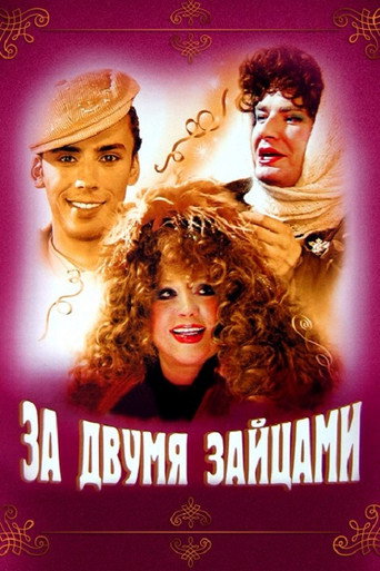 Póster de За двумя зайцами