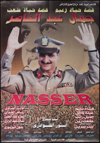Póster de جمال عبد الناصر