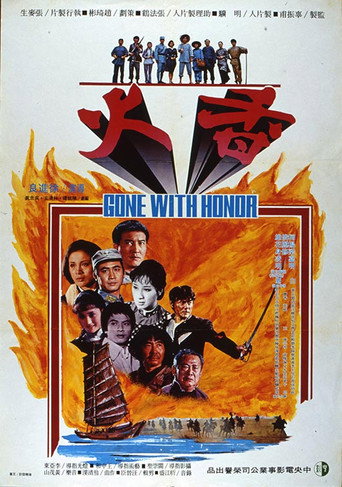Póster de 香火