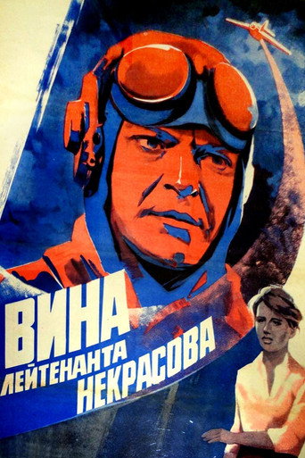 Póster de Вина лейтенанта Некрасова