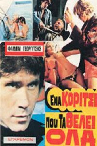 Póster de Ένα κορίτσι που τα θέλει όλα