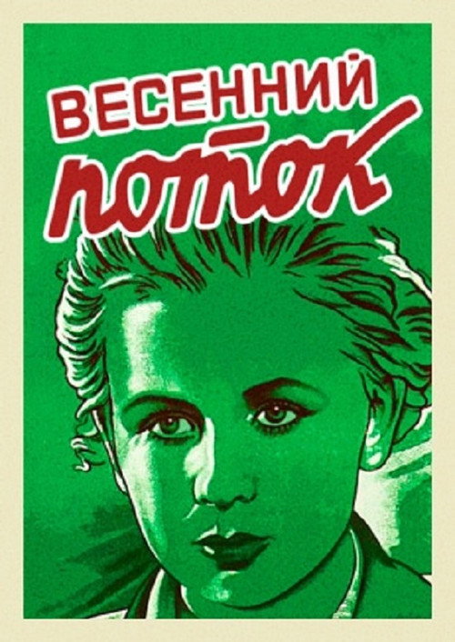 Póster de Весенний поток
