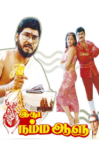 Póster de இது நம்ம ஆளு