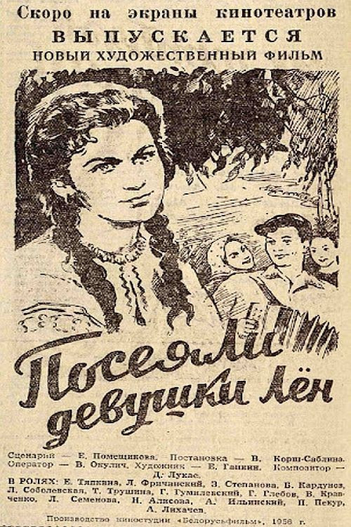 Póster de Посеяли девушки лён