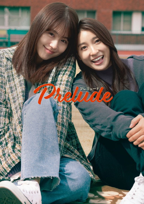 Póster de プレリュード
