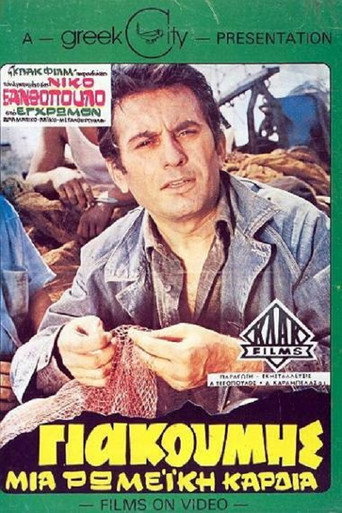 Póster de Γιακουμής, Μια Ρωμέικη Καρδιά