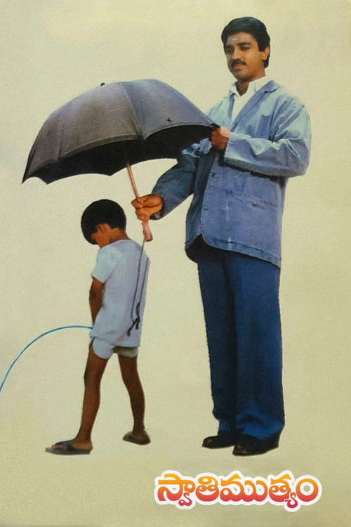 Póster de స్వాతిముత్యం