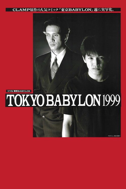 Póster de 東京BABYLON 1999
