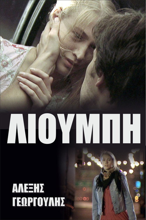 Póster de Λιούμπη