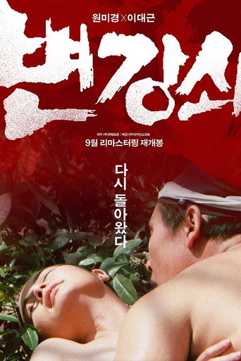 Póster de 변강쇠
